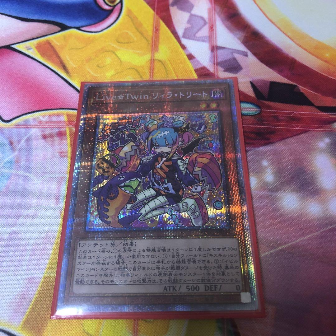 遊戯王 Live Twin リィラ・トリート　プリズマティック 遊戯王 Live‪☆Twin リィラ・トリート プリズマ プリシク BLVO - メルカリ‬