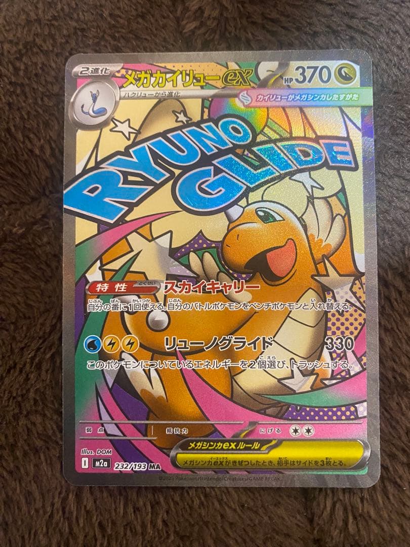 メガカイリューEX 370HP MA232/193 - メルカリ