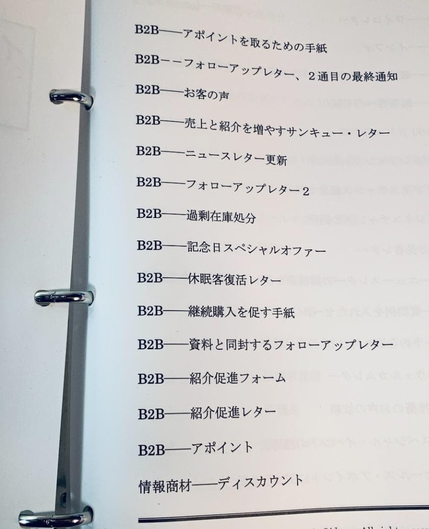 2000セールスレターのテンプレート集◇ヤニックとダイレクト出版の小川