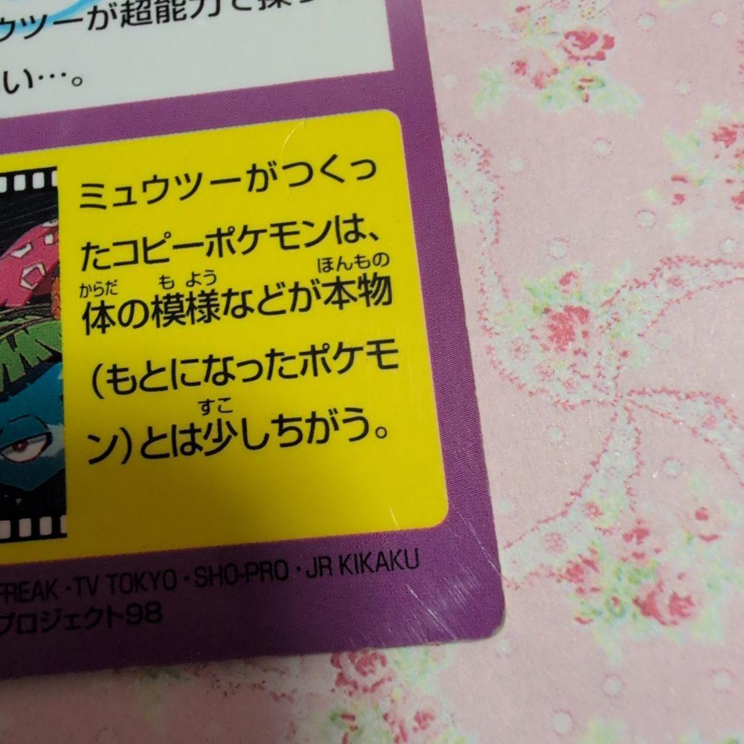 レア Meiji ポケモン ゲットカード No.24 ミュウツーボール - メルカリ
