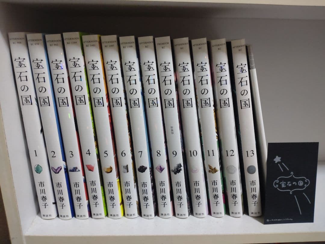 宝石の国 漫画全巻セット 1〜13巻 特典付き - メルカリ