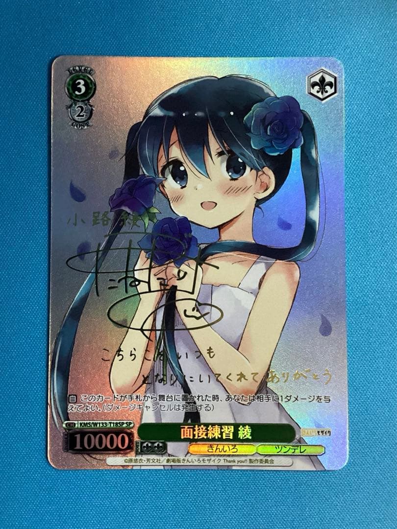 WS きんいろモザイク 面接練習 綾 SP サイン ヴァイスシュヴァルツ ヴァイス 面接練習 綾 SP TD サイン きんいろ