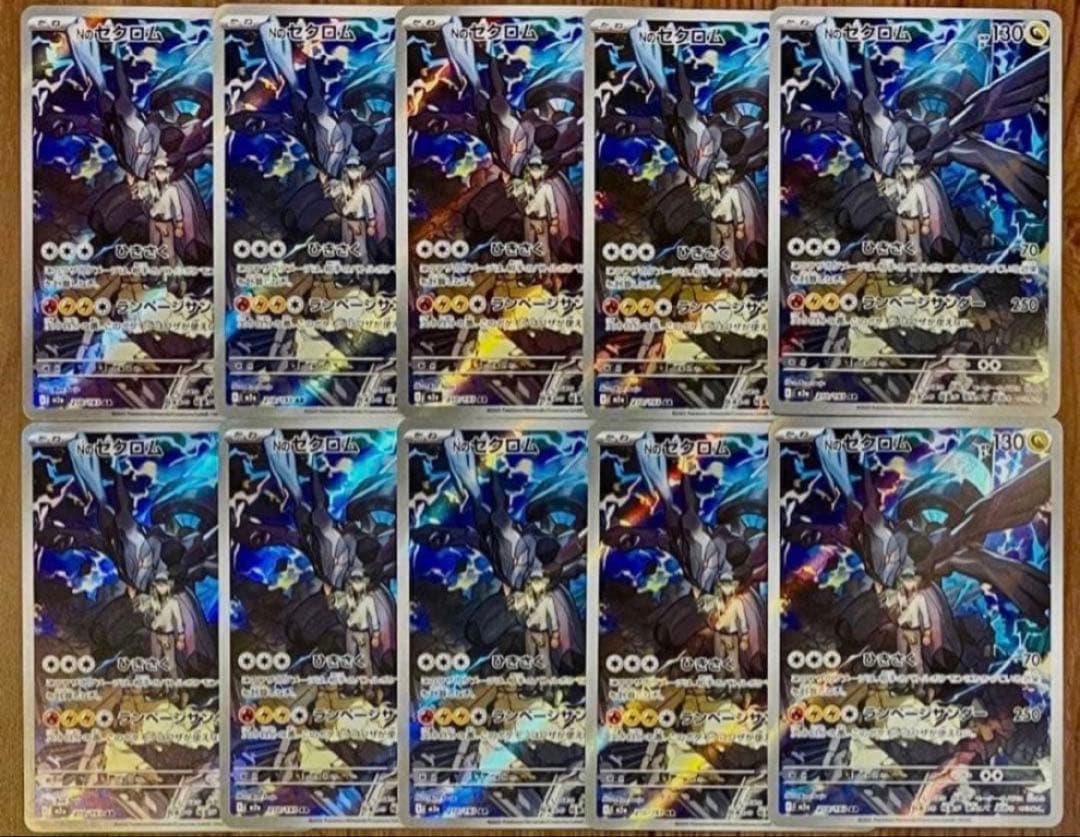 ポケモンカード Nのゼクロム AR 210/193 10枚セット まとめ売り - メルカリ