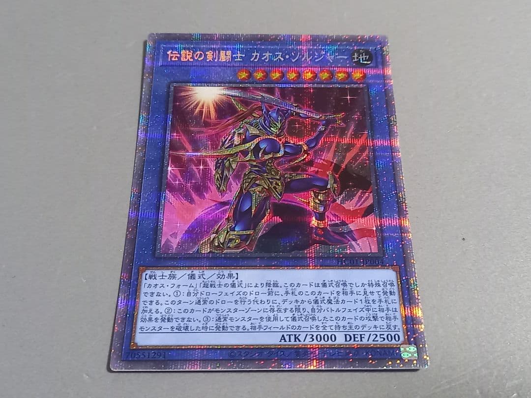 伝説の剣闘士 カオス・ソルジャー ☆ プリズマティックシークレット