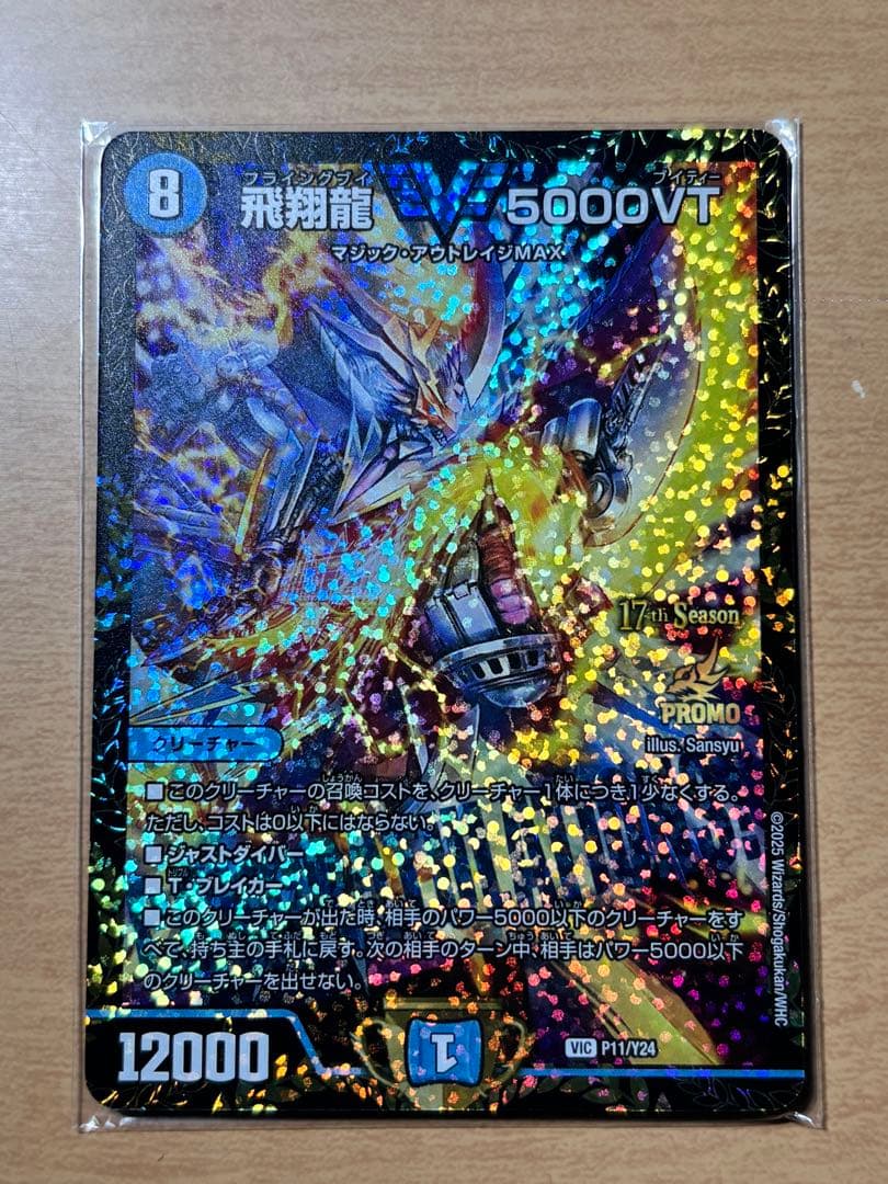 飛翔龍　5000VT CS優勝プロモ 飛翔龍 5000VT csプロモ - メルカリ