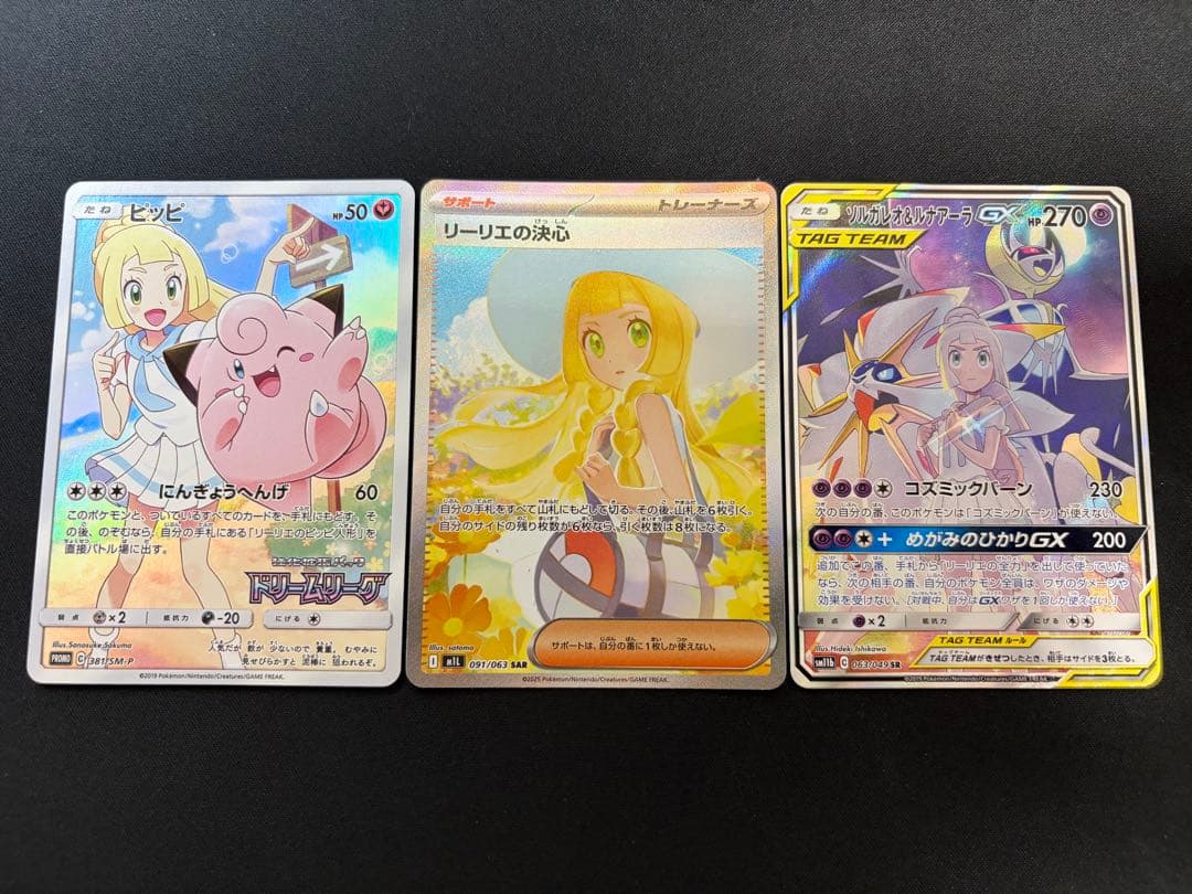 【特価】リーリエ シリーズ まとめ売り ×3 リーリエ【TR】{053/054}