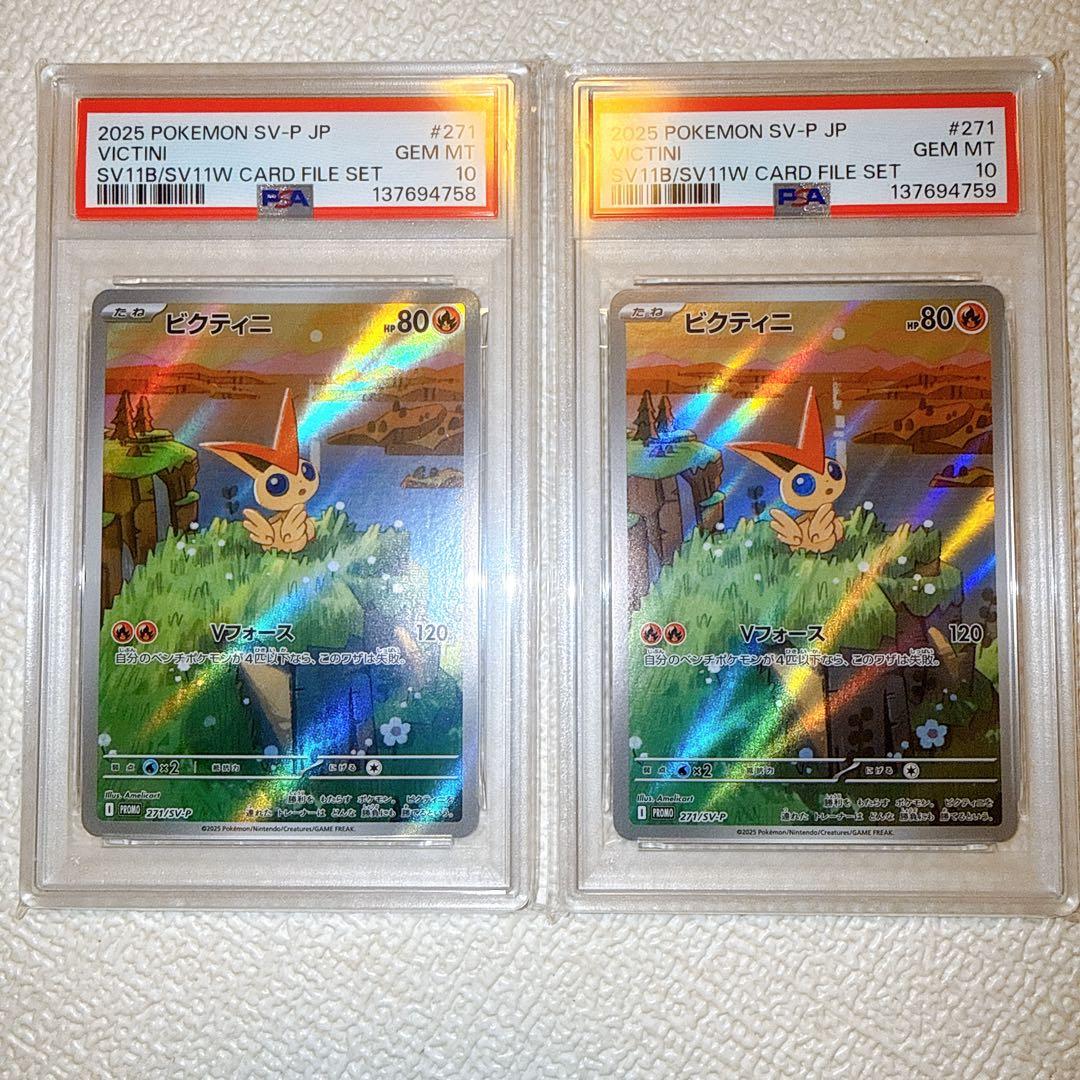 ビクティニ ar プロモ カードファイルセットpsa10 連番 ビクティニ プロモ(カードファイルセット)の買取価格推移と値段相場