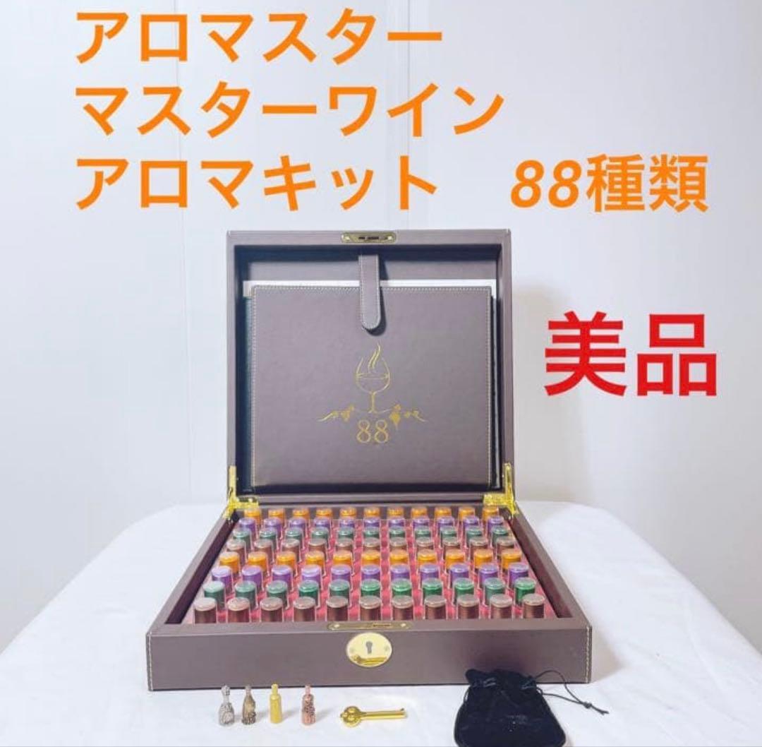 アロマスター マスターワインアロマキット（88種類のアロマ） - メルカリ