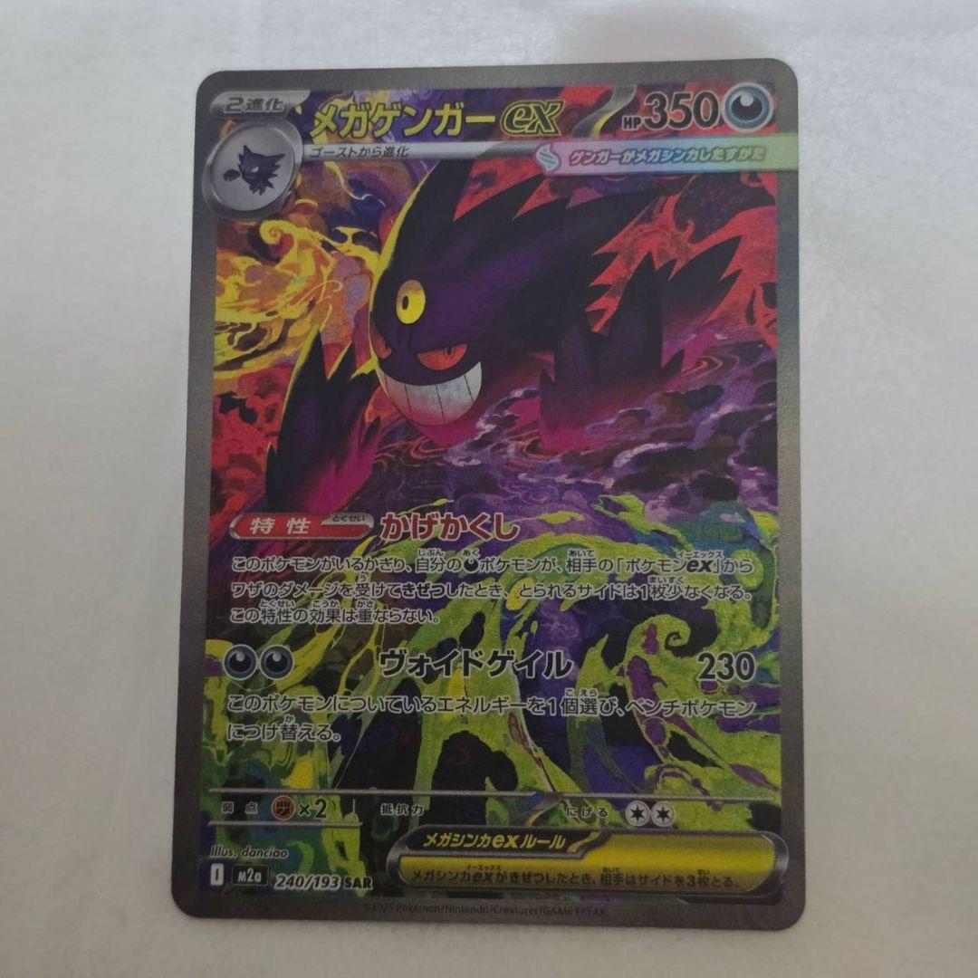 メガゲンガーEX ポケモンカード 350HP SAR - メルカリ