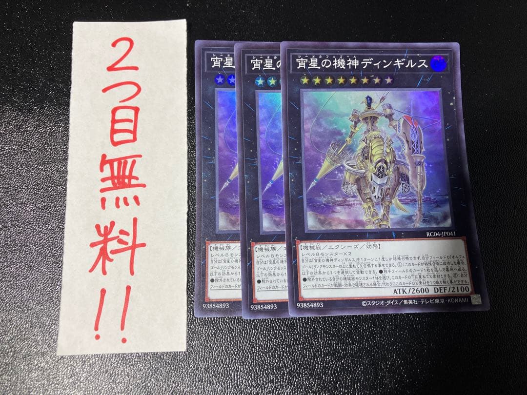 遊戯王 宵星の機神ディンギルス - メルカリ