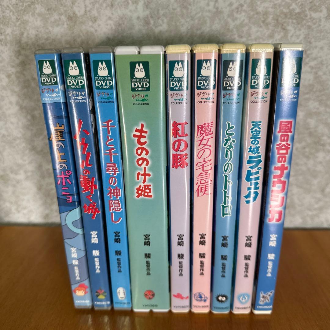 DVDジブリ宮崎駿監督作品9巻セット - メルカリ