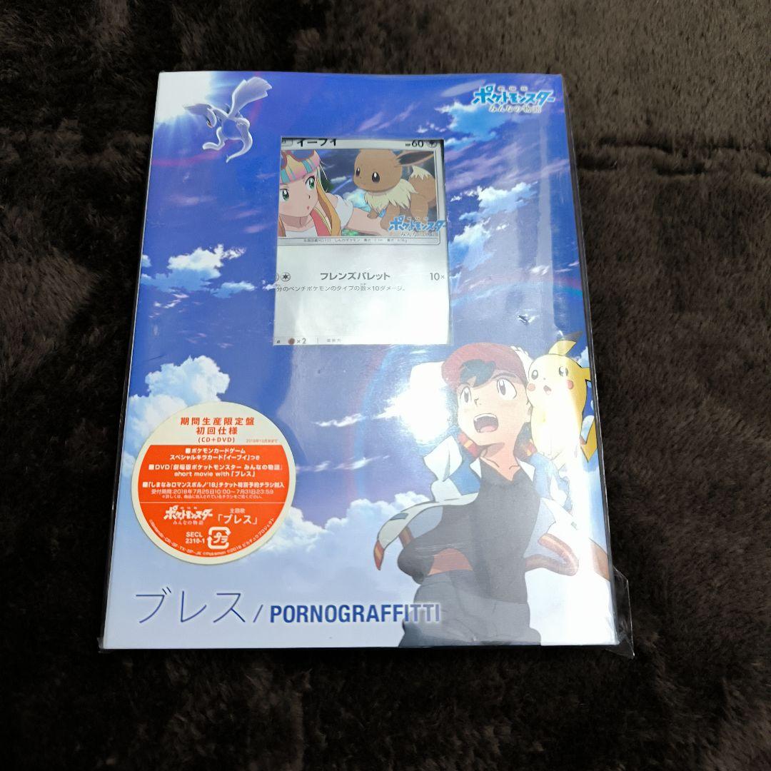 イーブイ 247/SM-P ブレス プロモカード 初回生産限定盤 - メルカリ