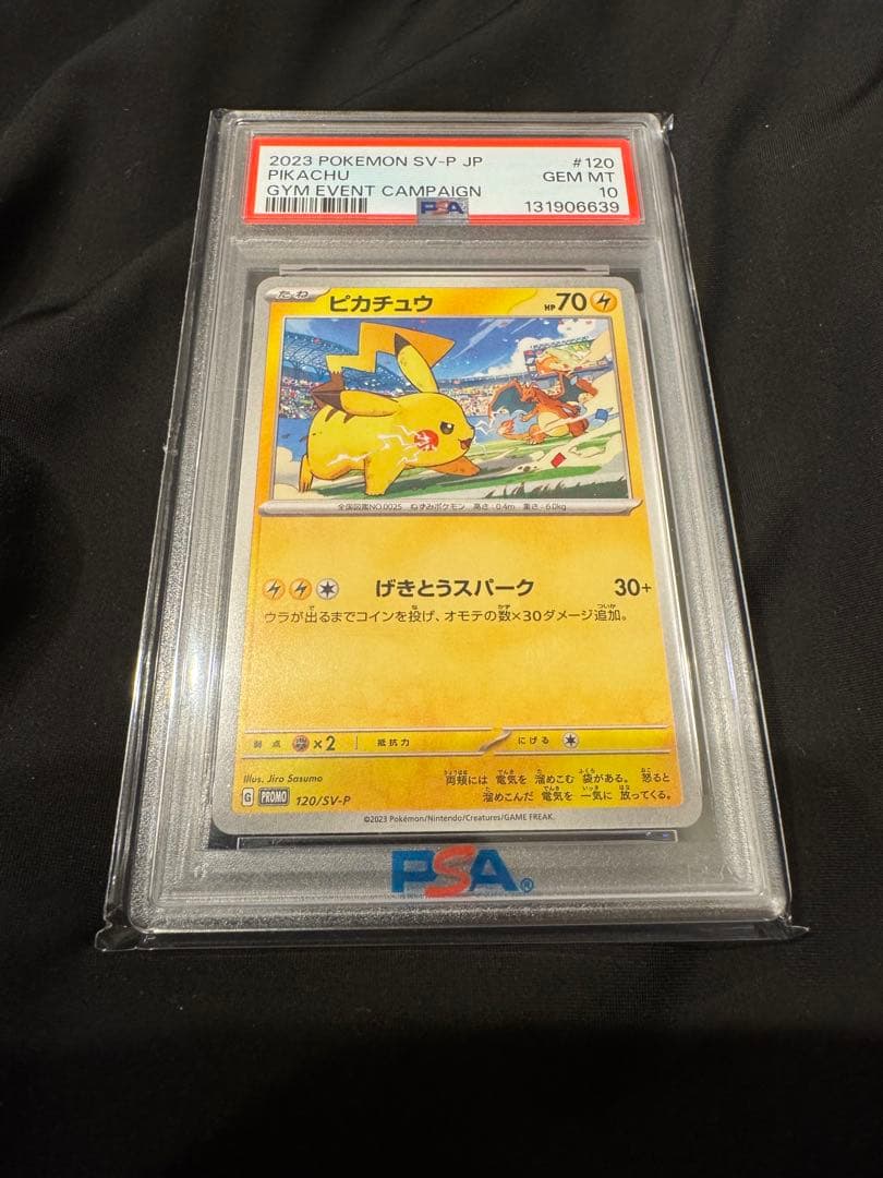 PSA10 ピカチュウ プロモ 120/SV-P ポケモンカード - メルカリ