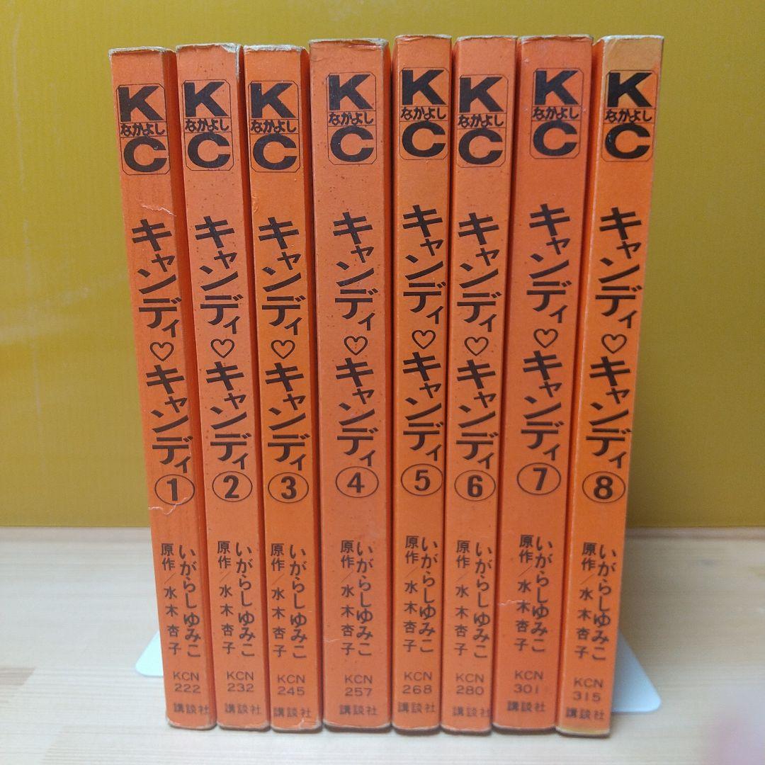 キャンディキャンディ 未完セット 並下品 いがらしゆみこ 水木杏子