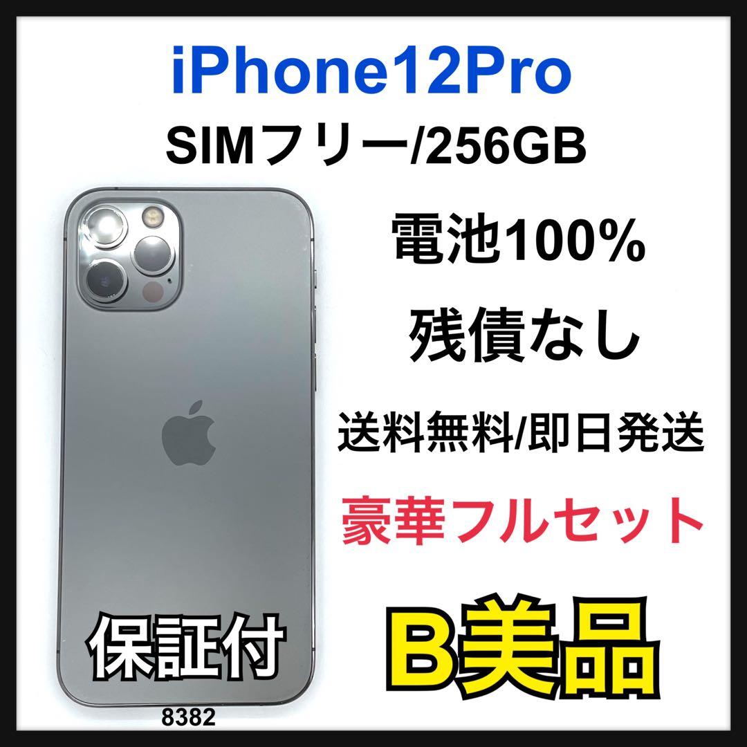 B 100% iPhone 12 Pro 256 GB SIMフリー 本体 iPhone 12 Pro｜価格比較・SIMフリー・最新情報 - 価格.com