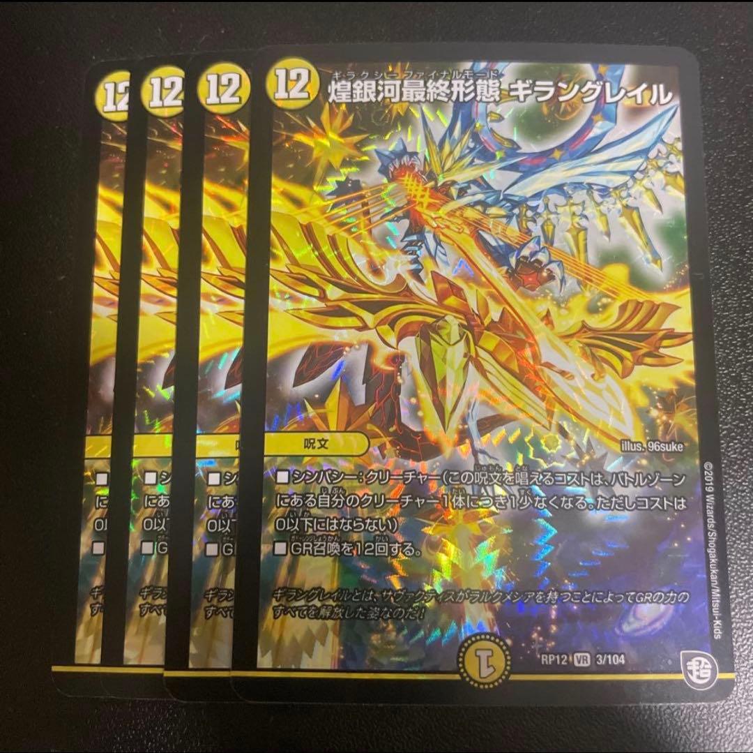 煌銀河最終形態ギラングレイル 4枚 - メルカリ