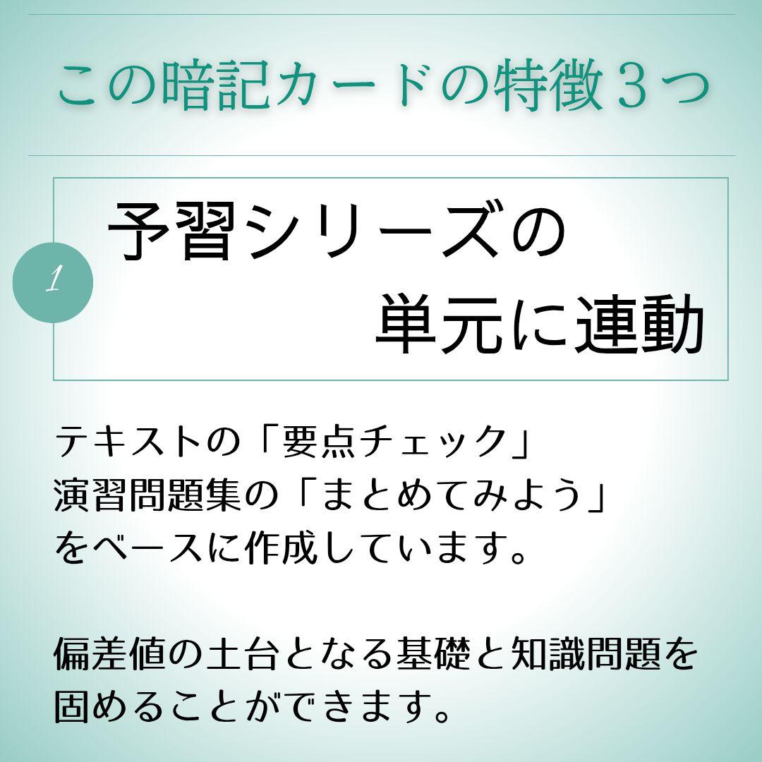 予習シリーズ暗記カード【5年(上) 社会・理科6〜9回】 中学受験 - メルカリ