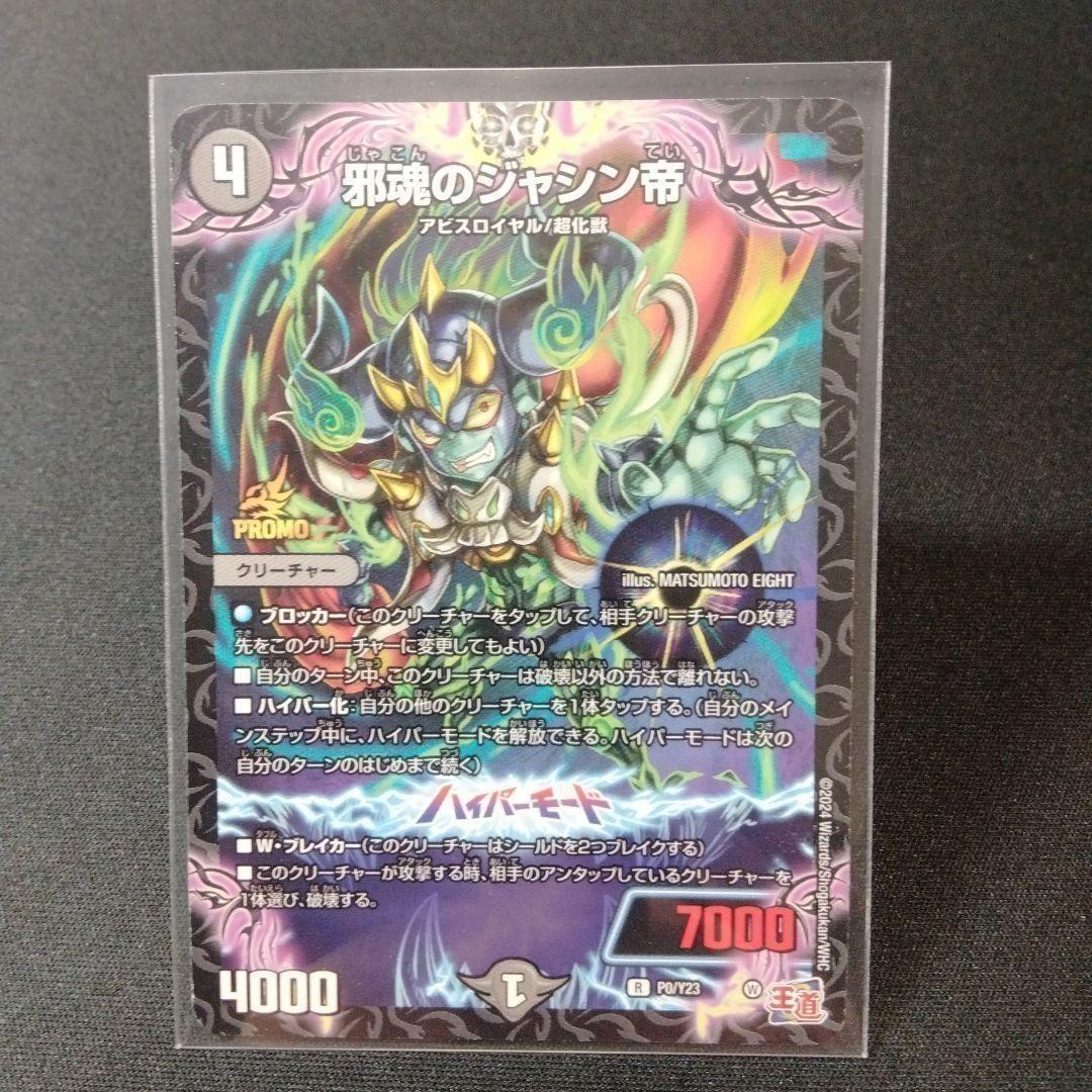 デュエルマスターズ トレーディングカードセット プロモカード 6枚