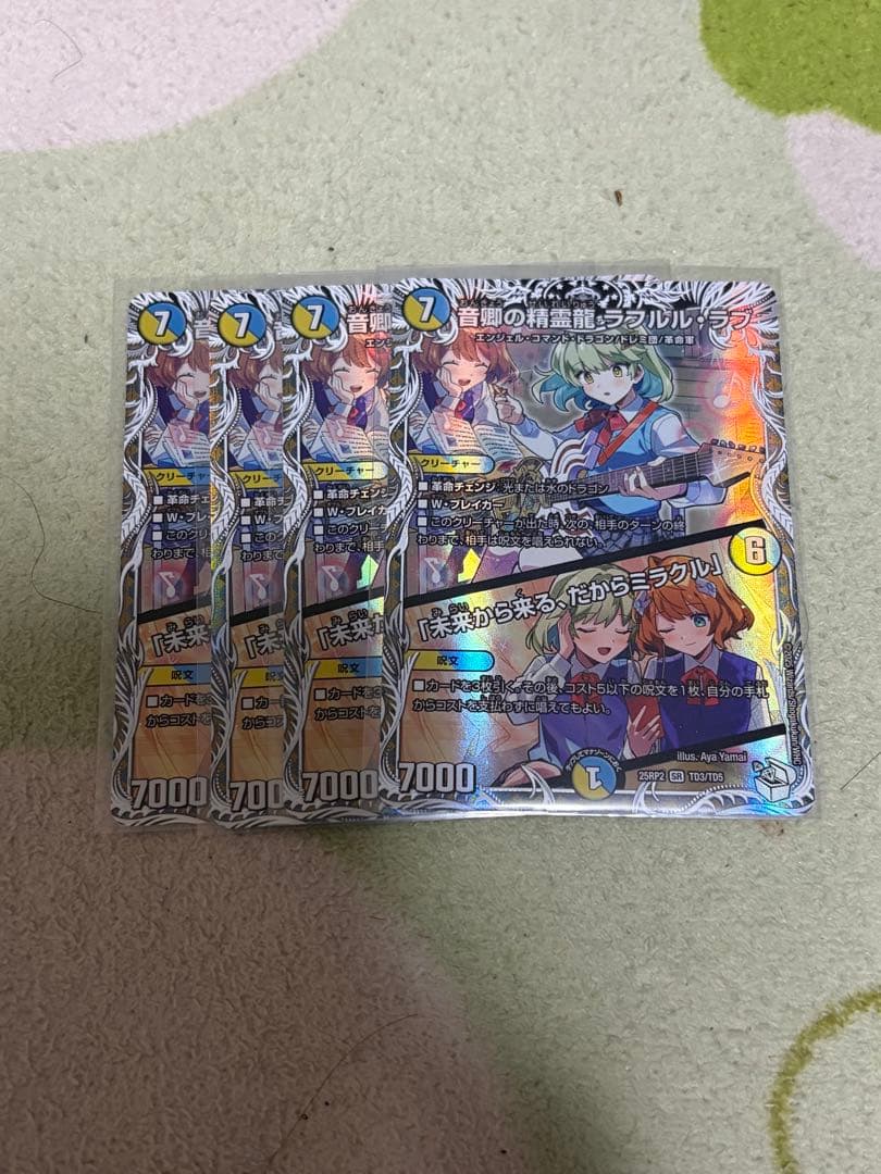 音卿の精霊龍ラフルルラブ 未来から来る、だからミラクル キャラ