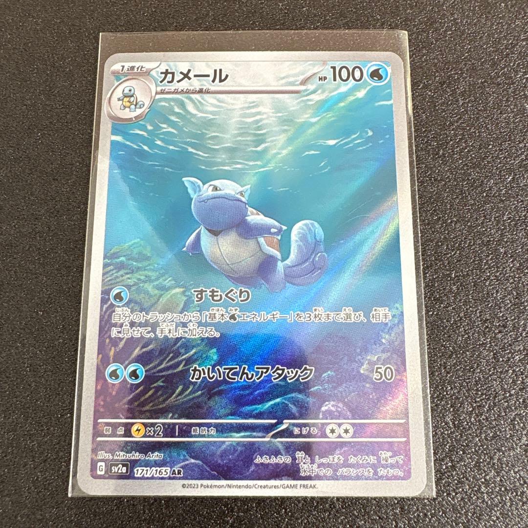ポケモンカード 151 カメール AR - メルカリ