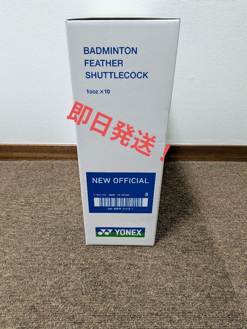 【中古】ヨネックスニューオフィシャル10ダース120球 YONEX（ヨネックス） シャトル ニューオフィシャル 10ダース 120球入 F