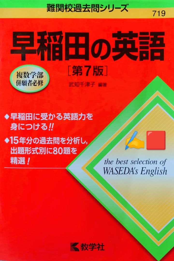 赤本】早稲田大学 赤本・参考書10冊まとめ売り - メルカリ