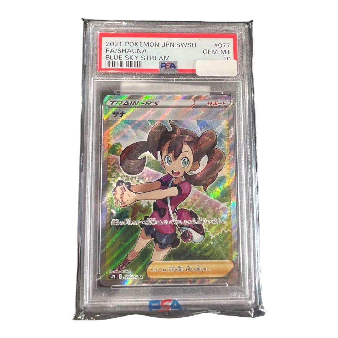 ポケモンカード サナSR psa10 - メルカリ