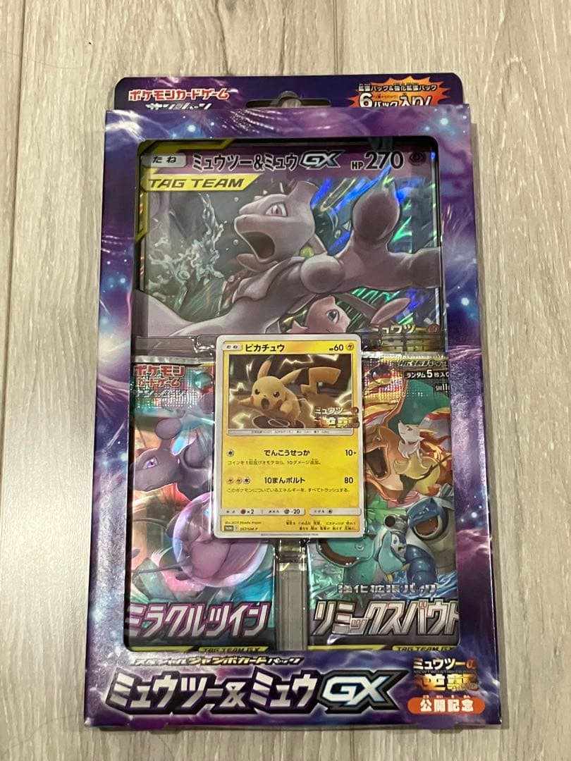 未開封 ミュウツーの逆襲 スペシャルジャンボカードパック ミュウツー