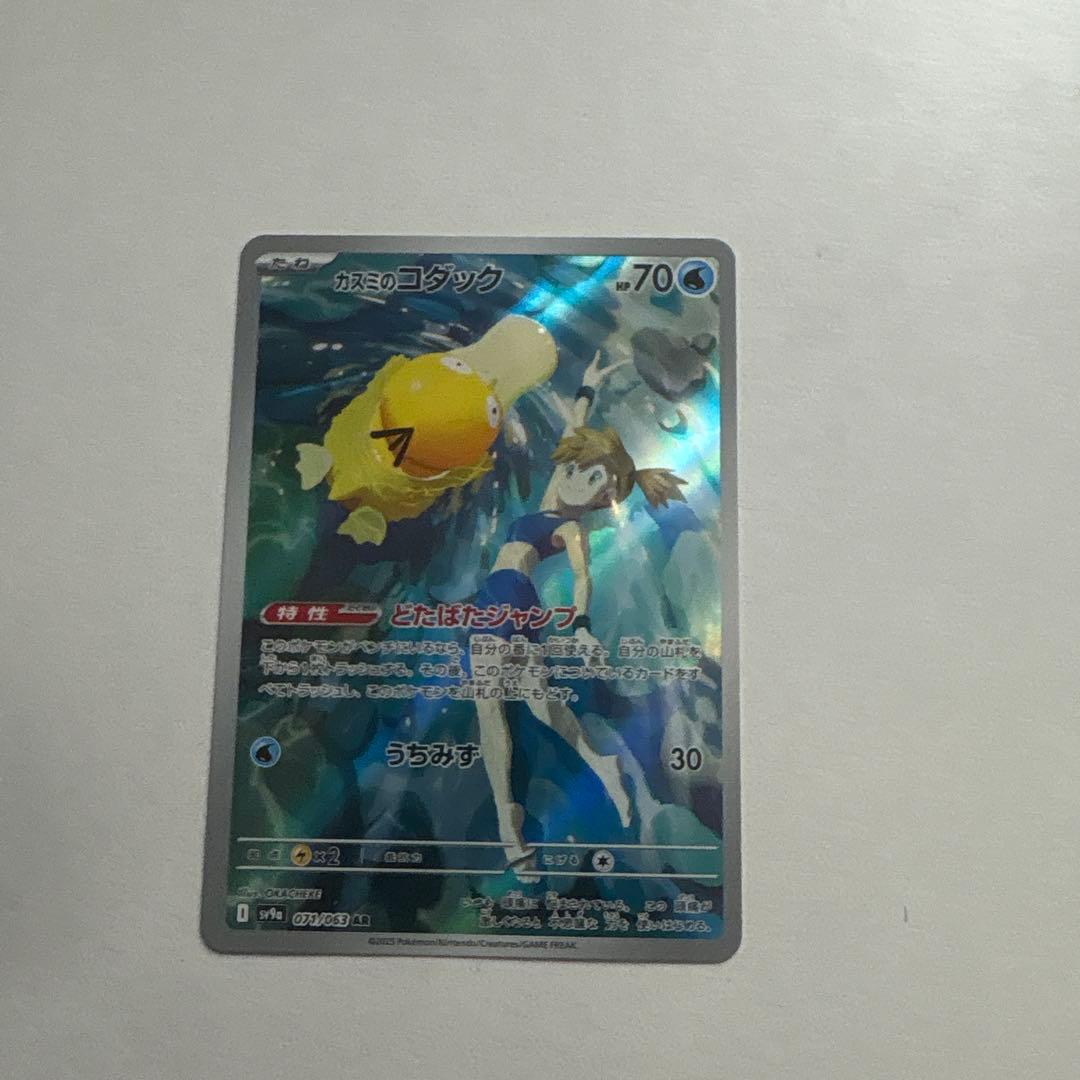 カスミのコダック AR SV9a 熱風のアリーナ 071/063 - メルカリ