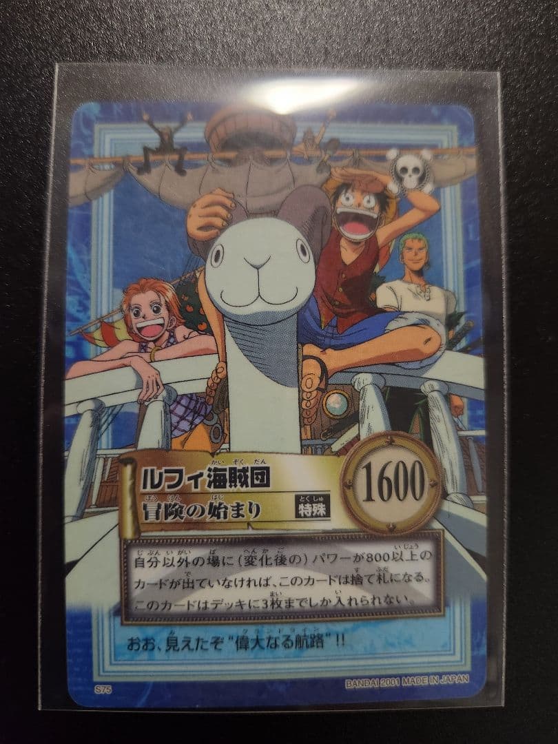 ONE PIECE ルフィ海賊団 ハイパーバトル 希少 S75 ☆絶版☆ - メルカリ