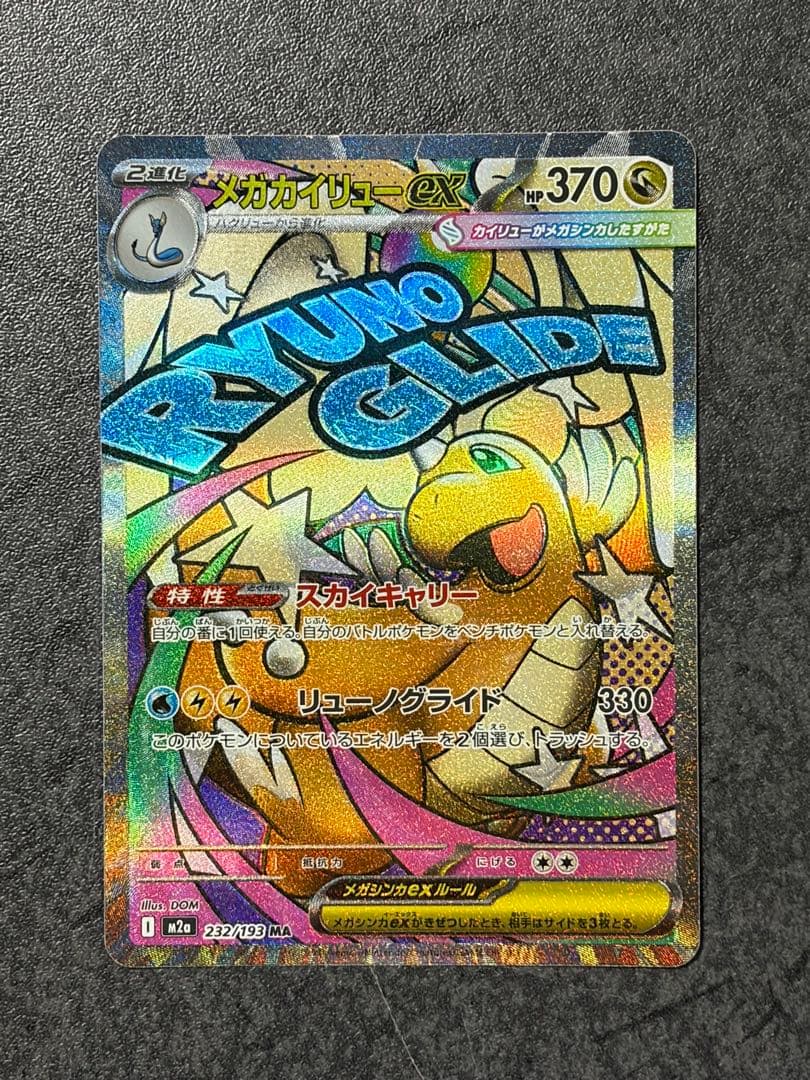 メガカイリューex MA NのゼクロムAR おまけ1枚 - メルカリ