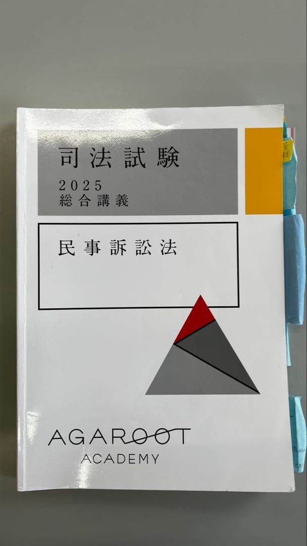アガルート 総合講義 民事訴訟法 2025 - メルカリ