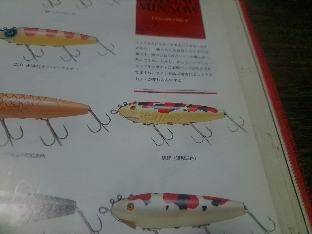 道楽 DOWLUCK ドウラク ドライビングミノー 錦鯉 昭和三色 - メルカリ