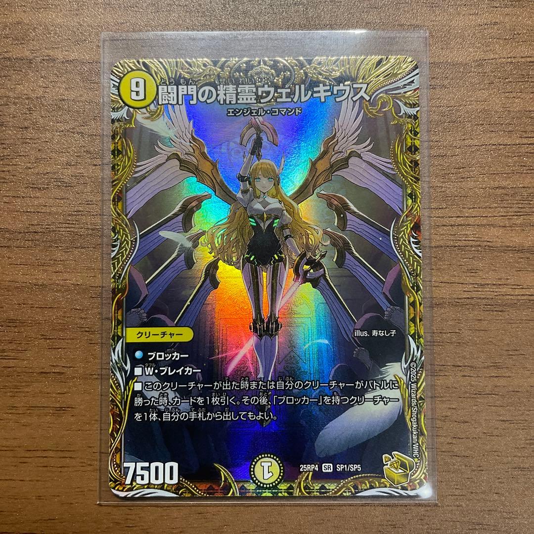 デュエルマスターズ】金トレジャー『闘門の精霊ウェルキウス』が公開