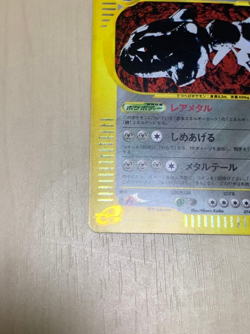 ハガネール eカード 拡張パック第5弾 神秘なる山 074/088 - メルカリ