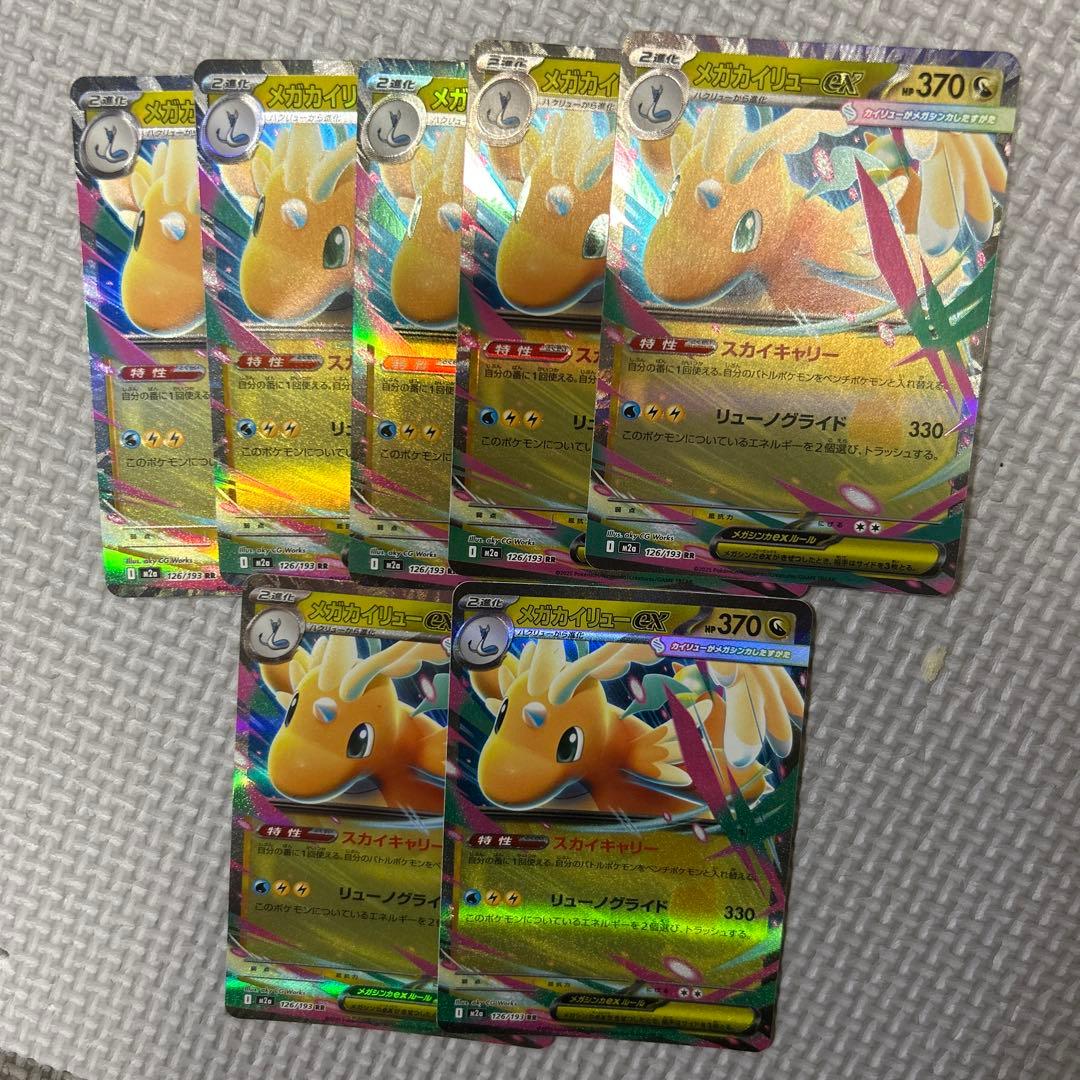 メカカイリューEX 7枚セット - メルカリ