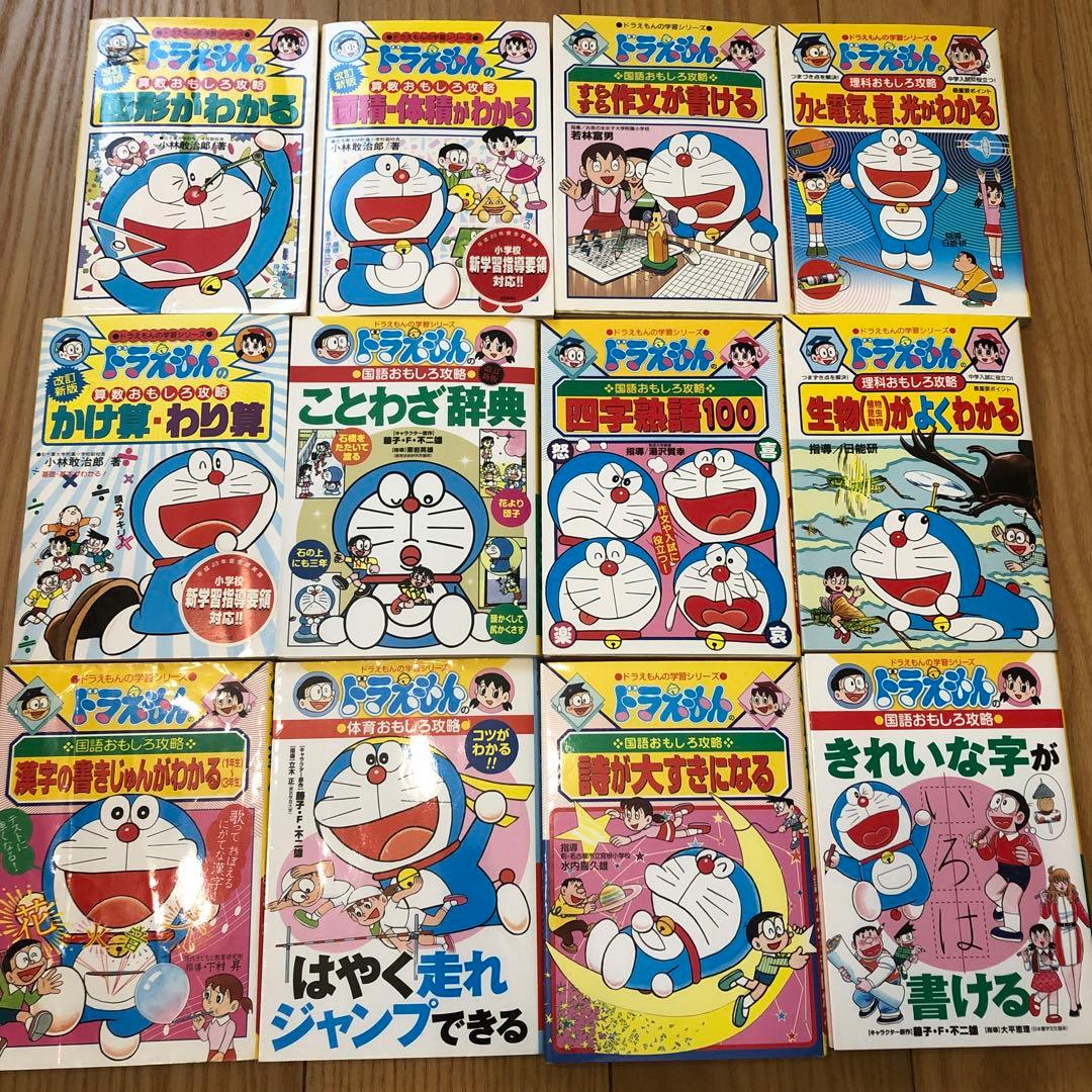 ドラえもんの学習シリーズ12冊+2冊 - メルカリ