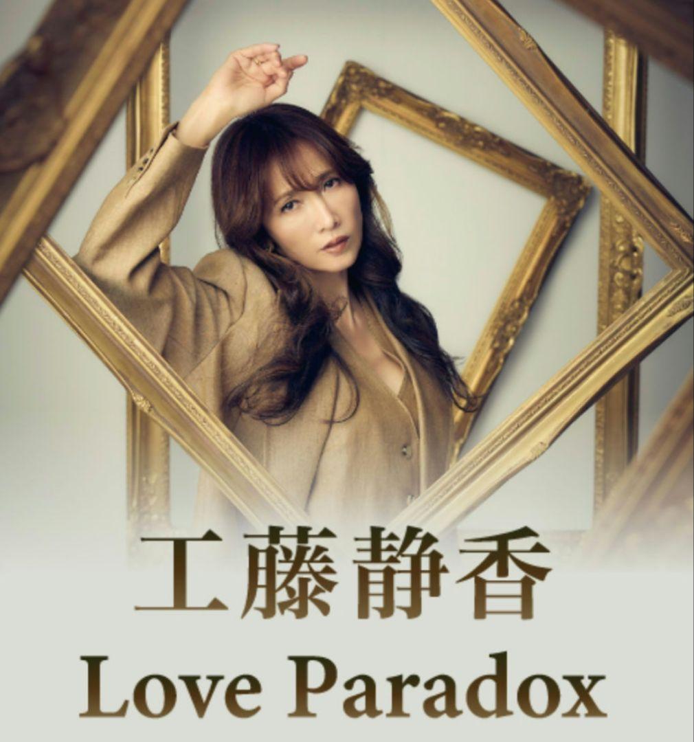 新品未開封 工藤静香♥️Love Paradox - メルカリ
