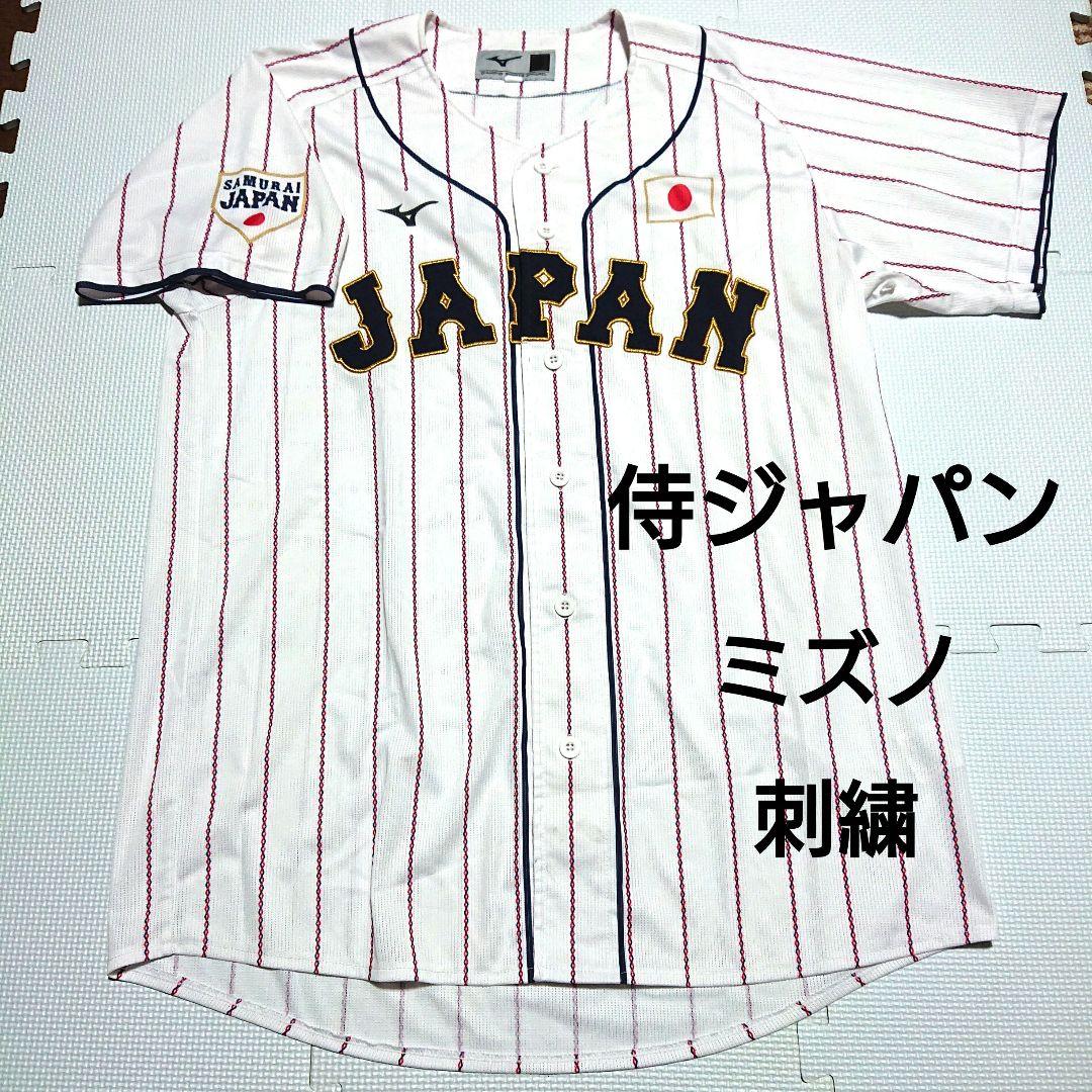 侍ジャパン 刺繍 ユニフォーム ミズノ 日本 大谷翔平 山本由伸 - メルカリ