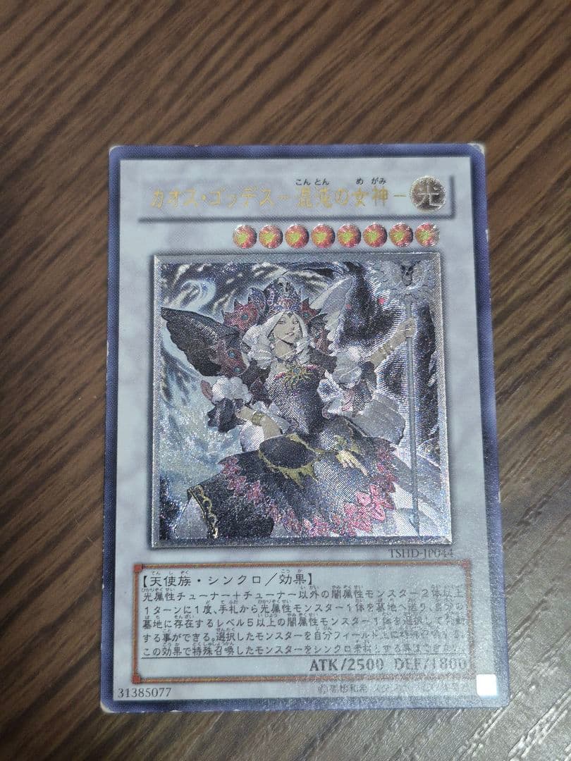 遊戯王OCG カオス・ゴッデス－混沌の女神ー アルティメットレア