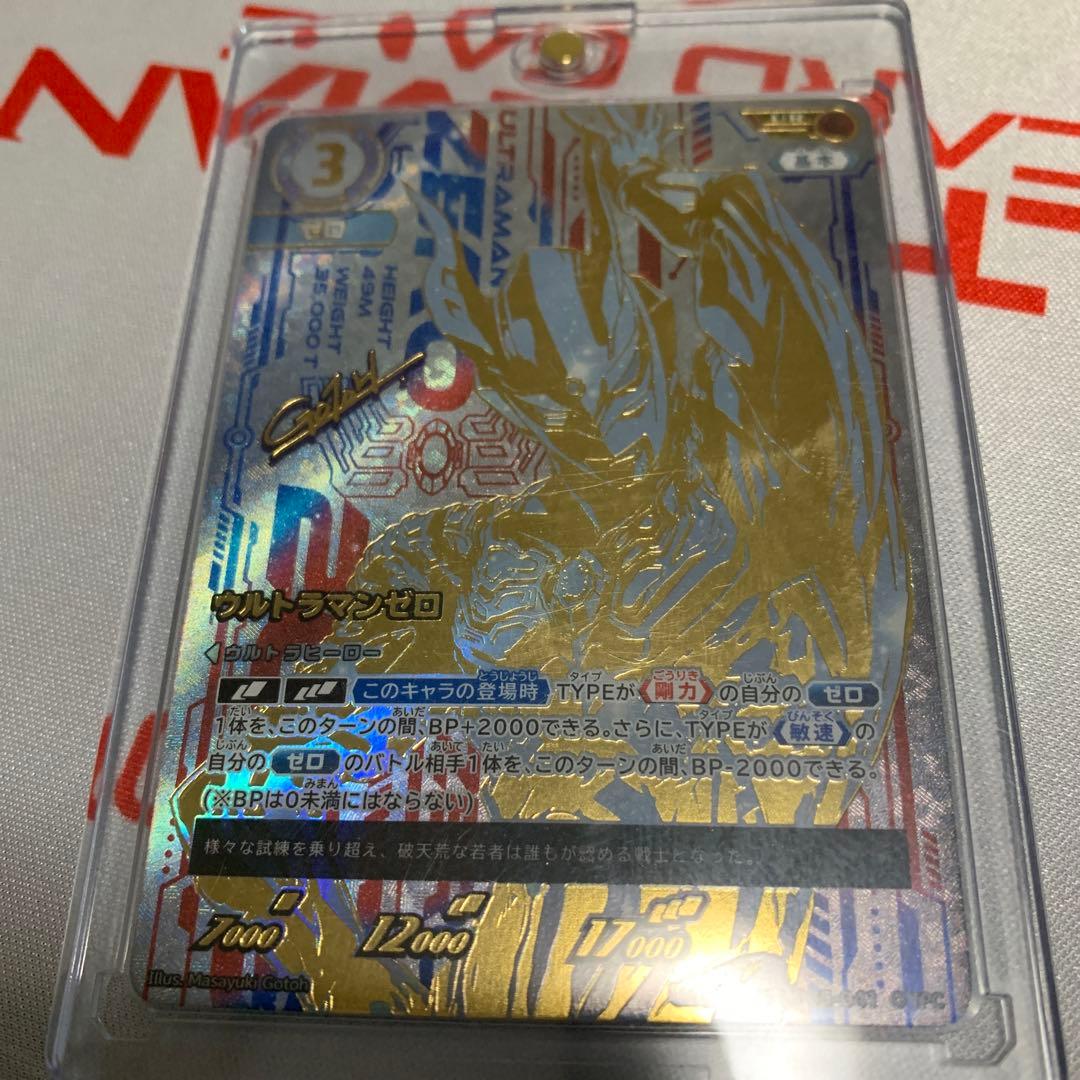 ウルトラマンカードゲーム　ウルトラマンゼロUR 最終値下げ ウルトラマン】 「勇輝の黎明」当たりカード買取価格一覧！フリマ相場