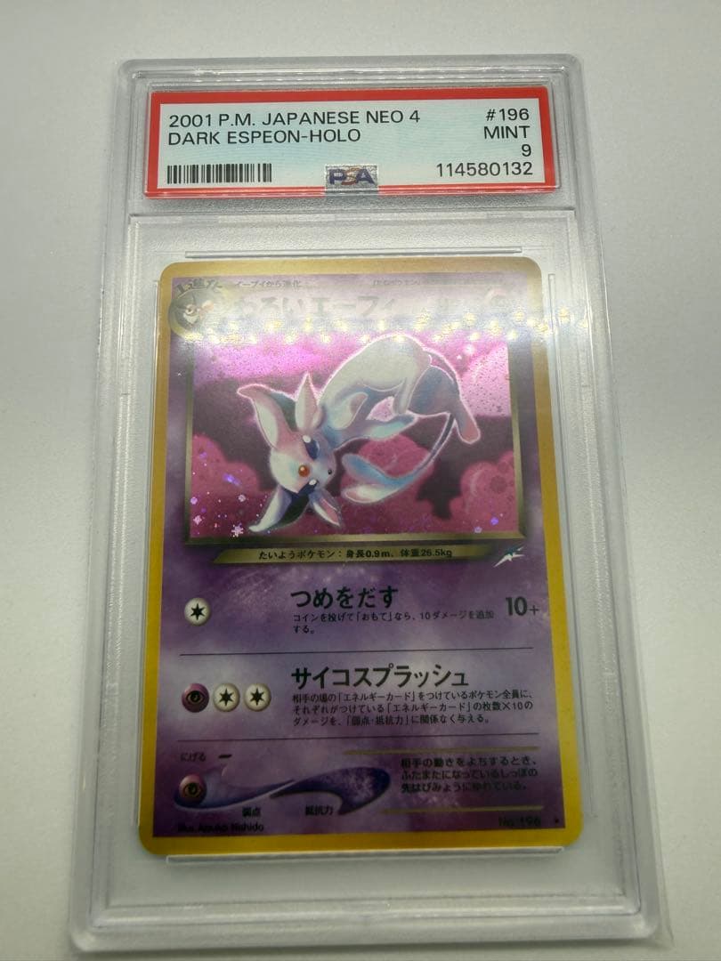 わるいエーフィ PSA9 旧裏 - メルカリ