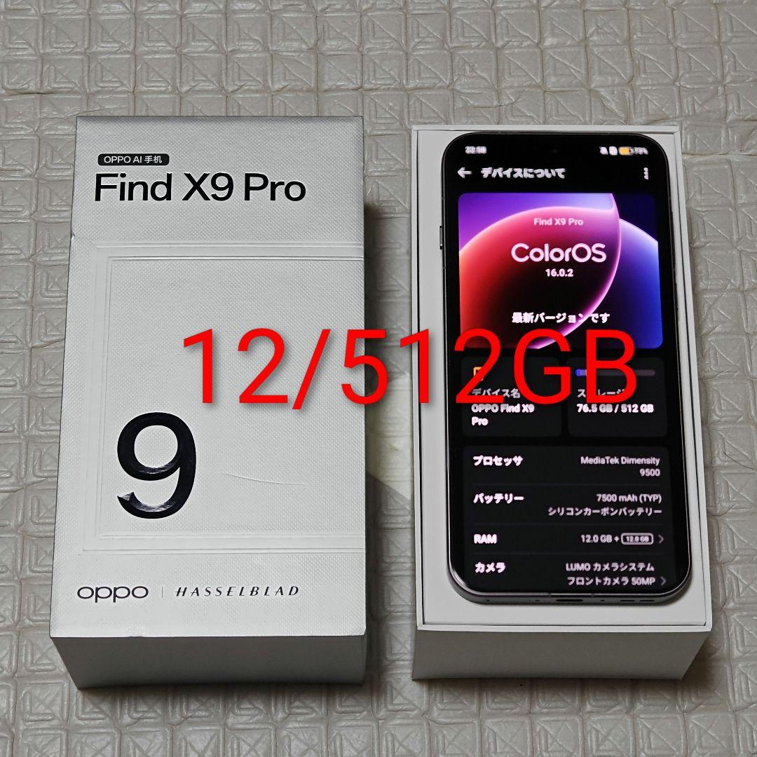 【極美品】12/512 OPPO Find X9 Pro 大陸版　チタングレー 美品 OPPO Find X9 Pro グローバルバージョン チタングレー 16/512GB