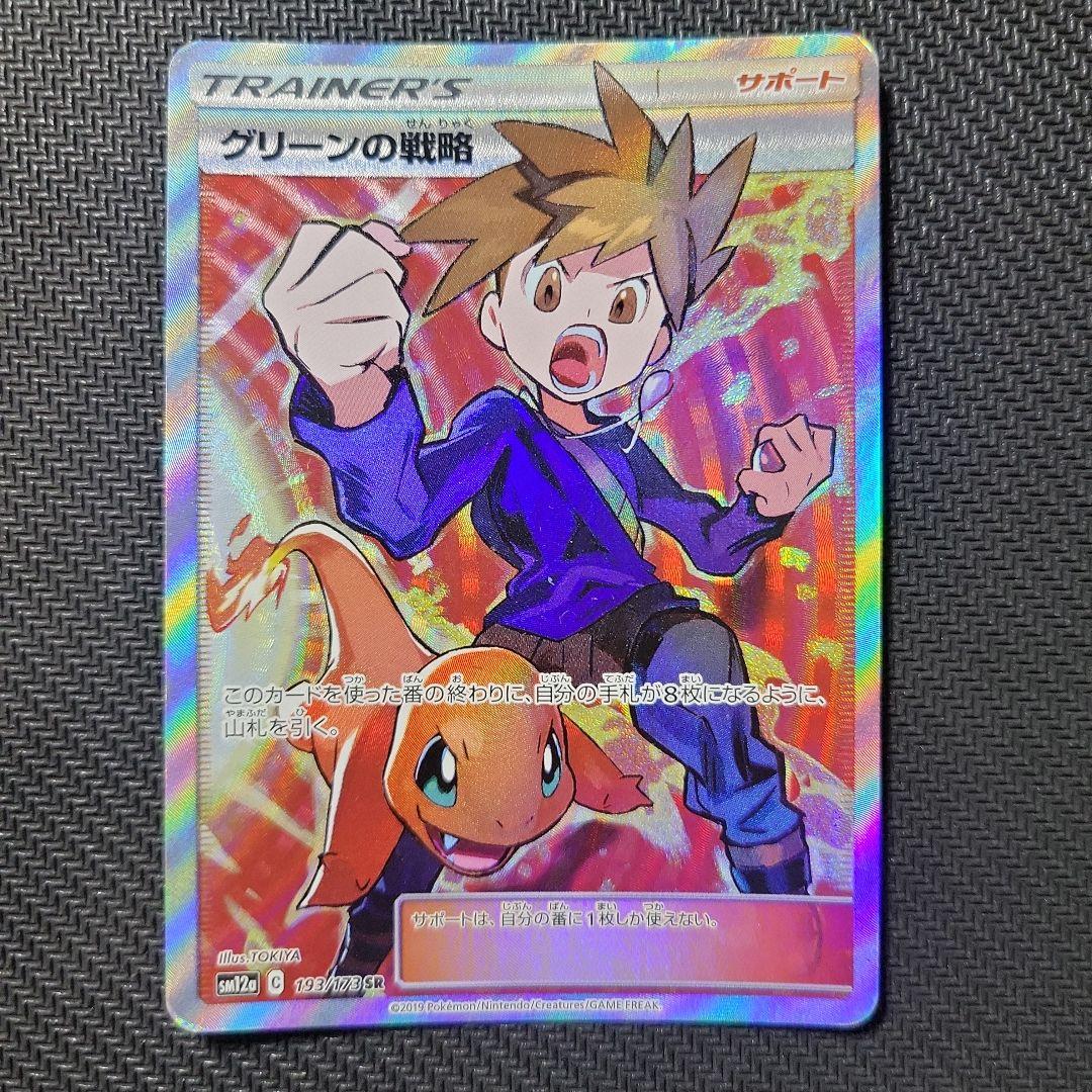 グリーンの戦略 SR SM12a TAG TEAM GXタッグオールスターズ … グリーンの戦略 SR SM12a TAG TEAM GXタッグオールスターズ … - メルカリ