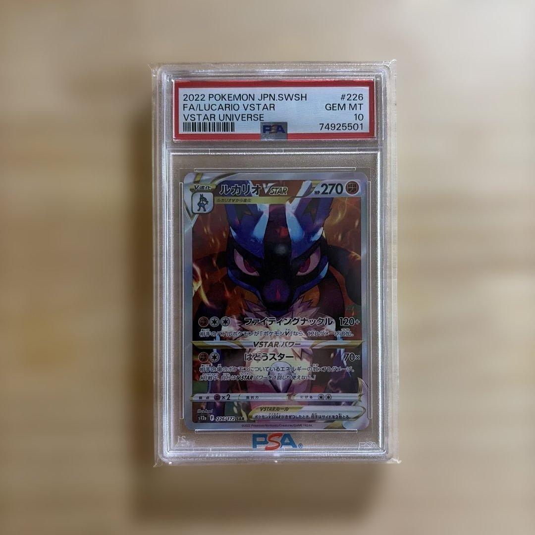 良番】ルカリオVSTAR SAR S12a PSA10 - メルカリ