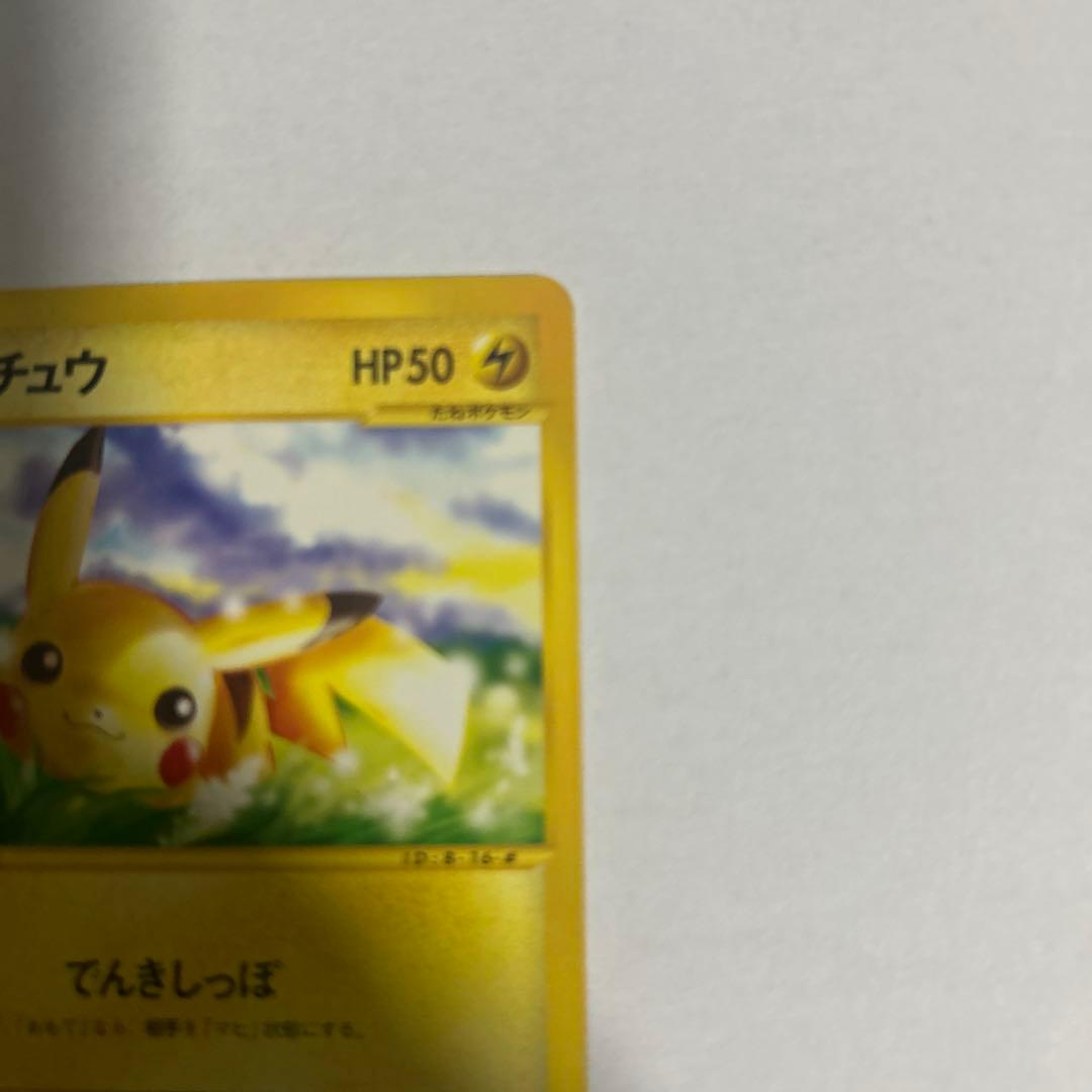 ピカチュウ ○ 第1弾基本拡張パック 016/128 - メルカリ