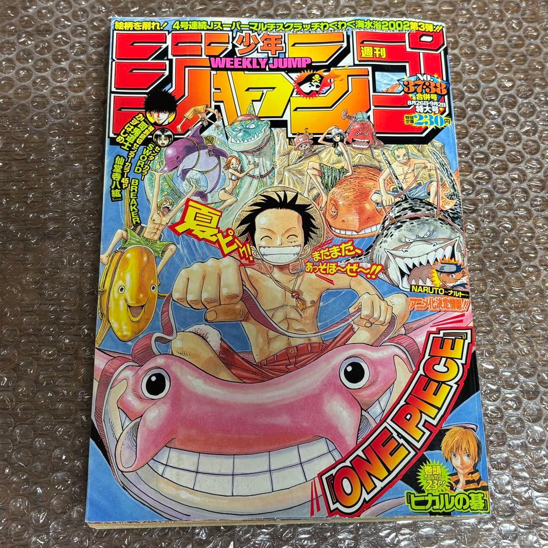 週刊少年ジャンプ 2002年 37,38号 ワンピース表紙 ONE PIECE - メルカリ