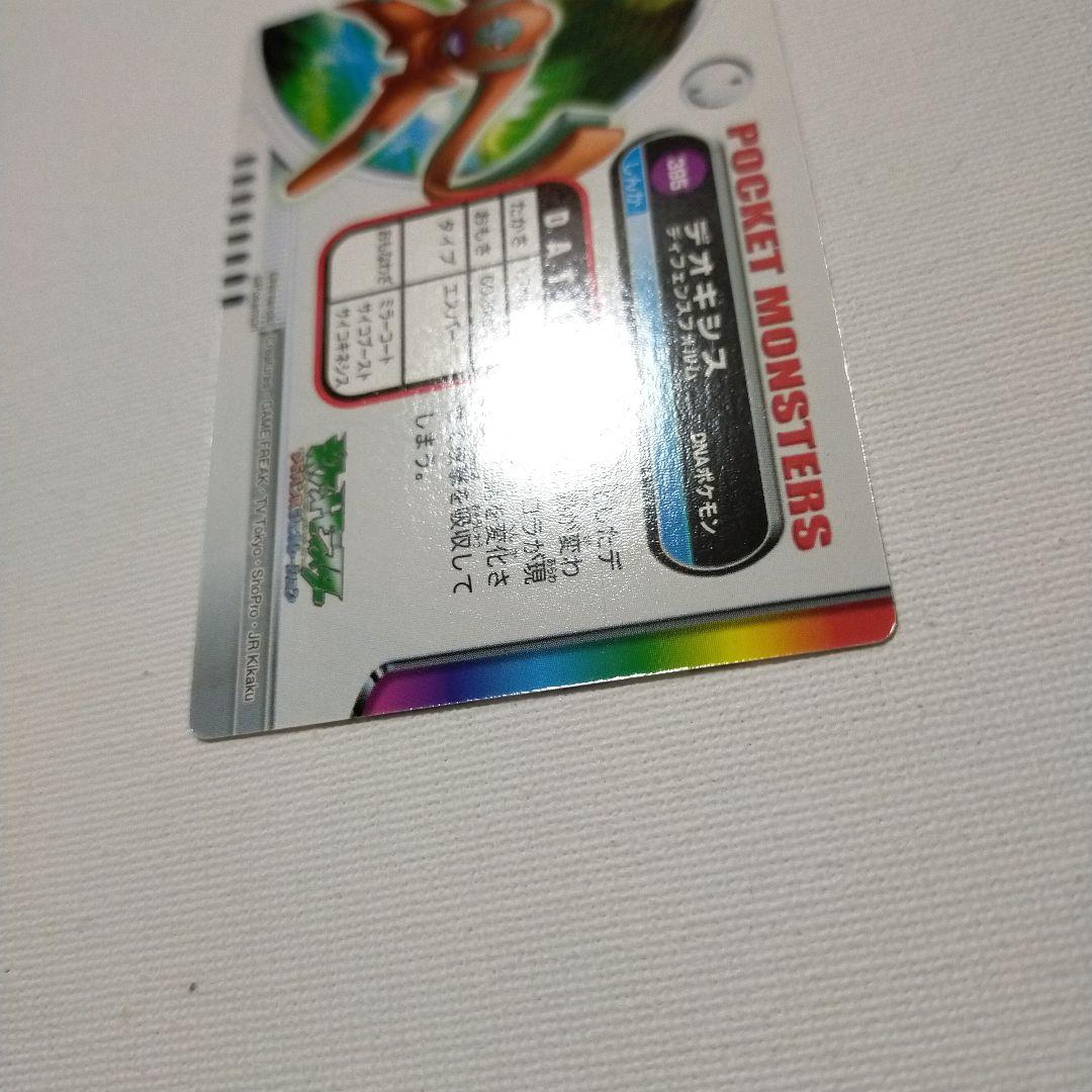 ポケモン ずかん カードダス 「デオキシス（ディフェンスフォルム