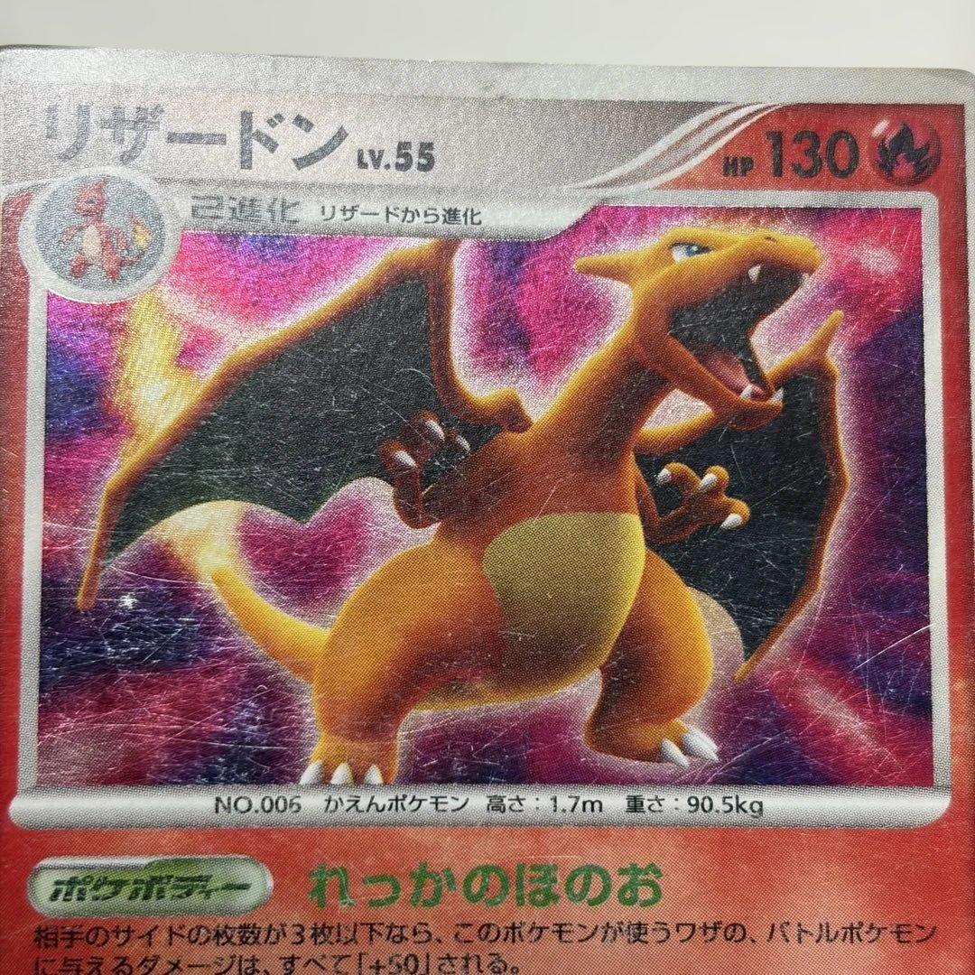 ポケモンカード リザードン ☆ 拡張パック ひかる闇 DP3 DPBP#006