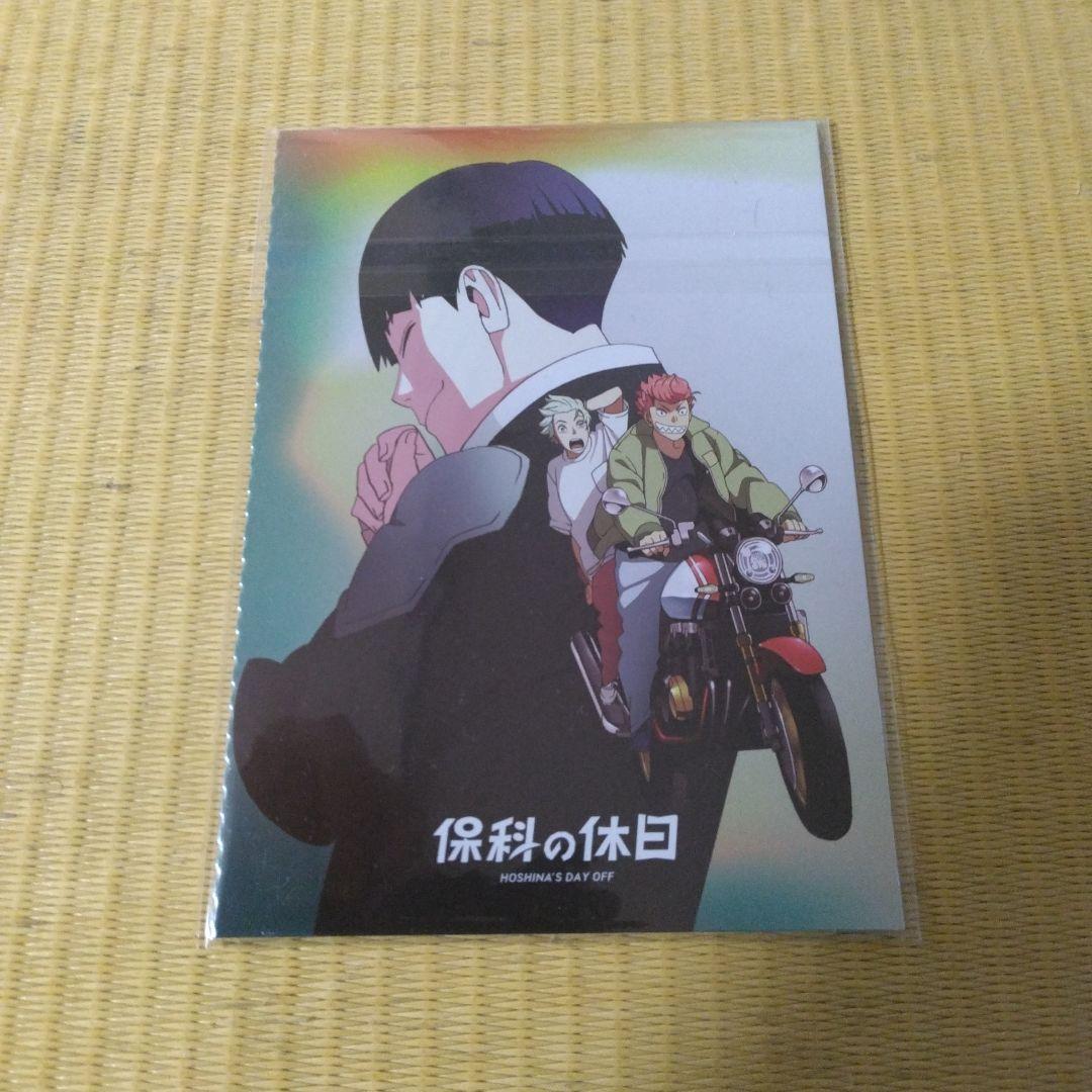 映画 怪獣8号 第1期総集編 保科の休日 入場者特典 ポストカード2枚